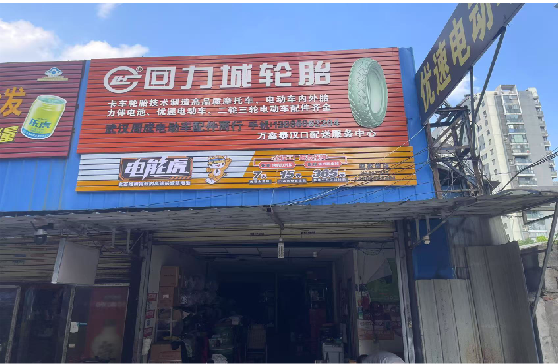 保靖门头店招