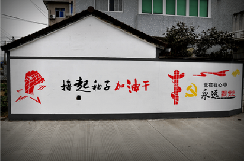 保靖乡村振兴墙体彩绘