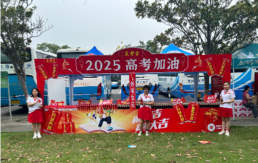 保靖王老吉高考活动搭建