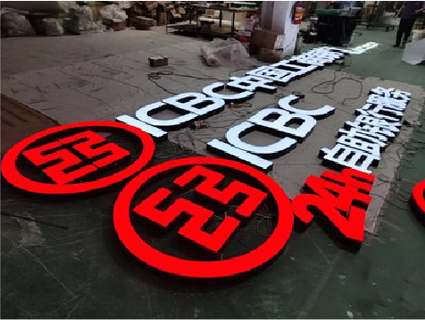 保靖教你如何保养亚克力发光字