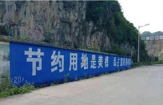 保靖墙体广告制作中那些醒目的标语。