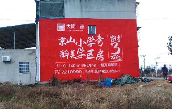 保靖墙体彩绘宣传效果如何？